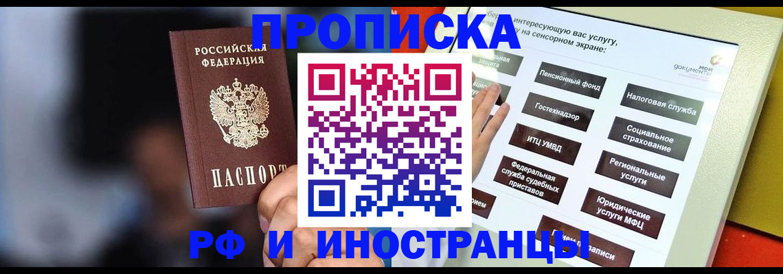 прописка регистрация в Нальчике