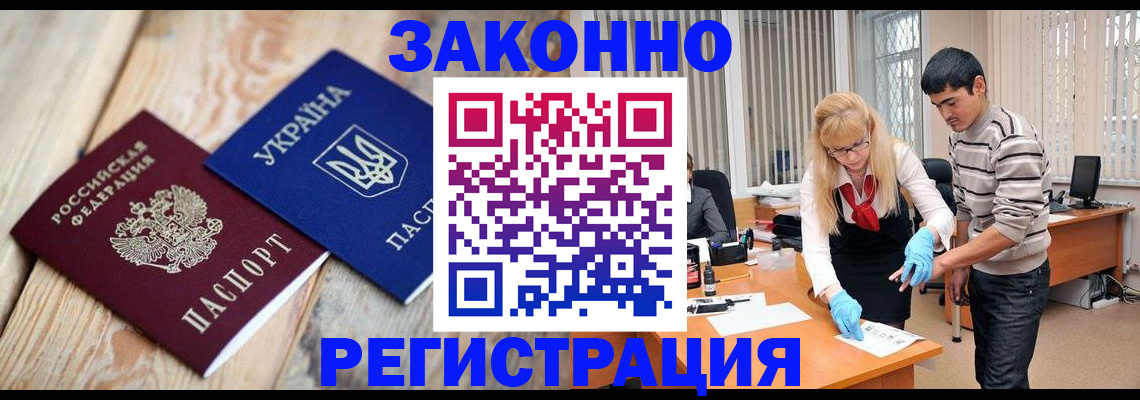 временная регистрация законно в Нальчике