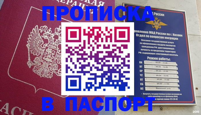 прописка для кредита в Нальчике